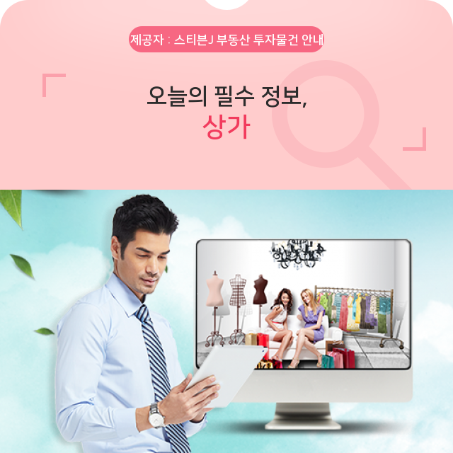  상가주택 투자 파생상가 특징 잘고르는 선정 방법까지