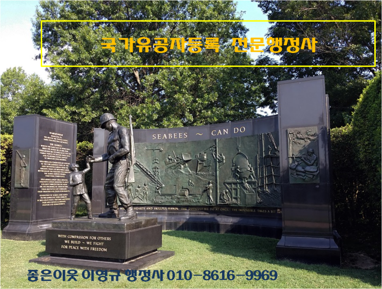  국가유공자 인정요건의 기준과 범위