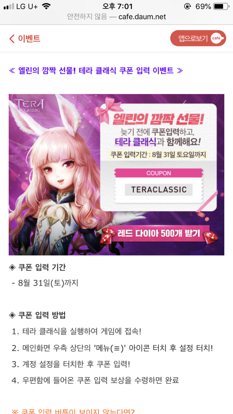  테라 클래식 이벤트 쿠폰 및 아이폰 쿠폰 입력방법 
