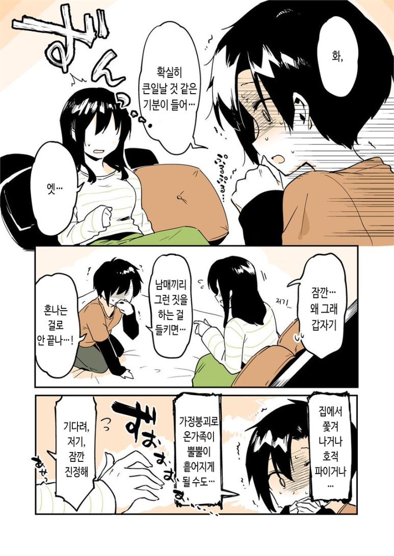 누나가 남동생 Dda먹으려는.Manhwa : 네이버 블로그