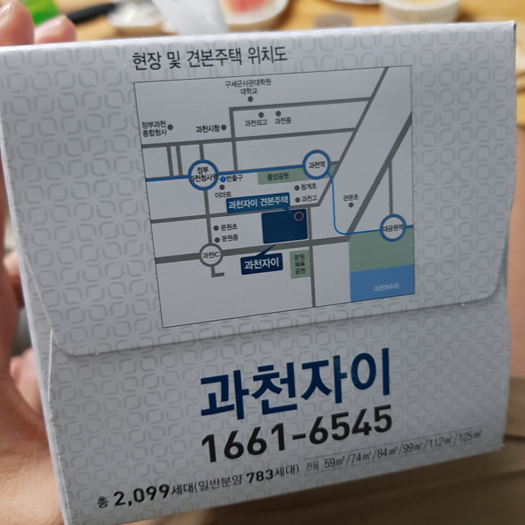  [부동산/잡담] '결혼 축하' 및 '청약 당첨 축하' (feat. 과천자이)