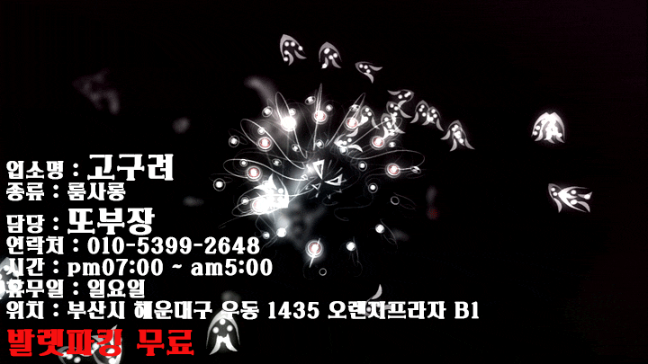  해운대룸싸롱 고구려환영≪≫