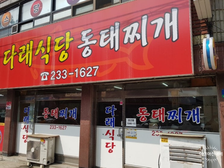  수원 다래식당 동태찌개 다녀왔어요 :)