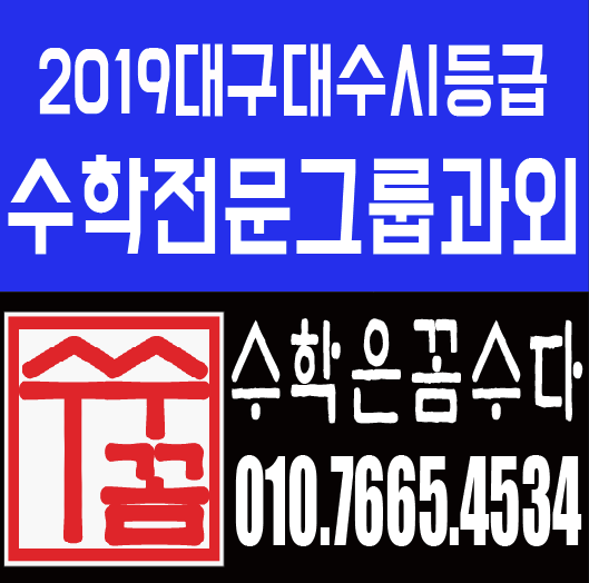  2019학년도 대구대 수시등급 안내