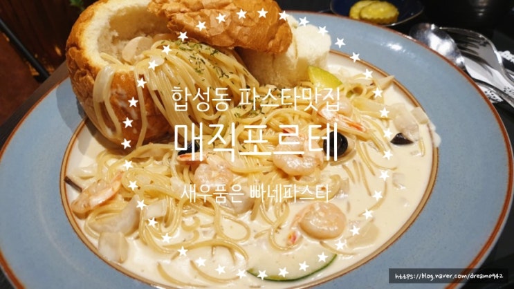  마산 합성동맛집 - 분위기맛집 매직포르테!! 해리포터 덕후라면 꼭 가봐야 할 곳