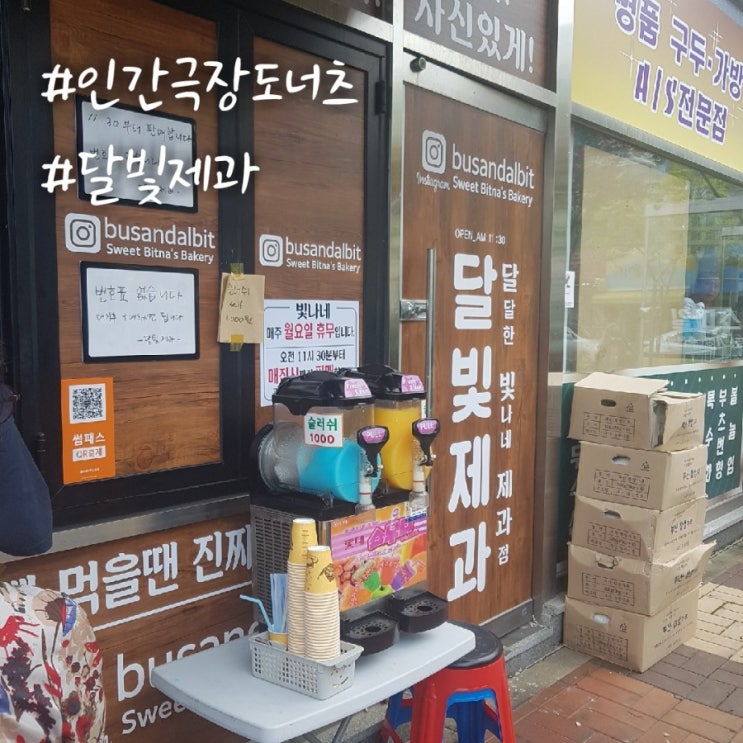  기장 정관 _ 인간극장 도너츠, 꽈배기 찹쌀도너츠 달빛제과