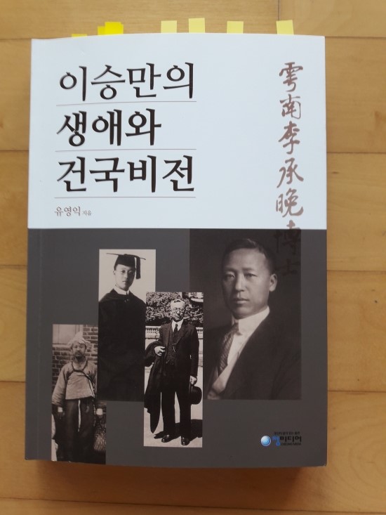  자유 대한민국 건국이 있기까지