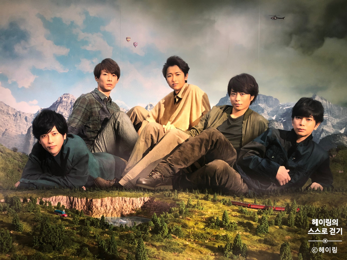  아라시 전람회 후기 ARASHI EXHIBITION JOURNEY