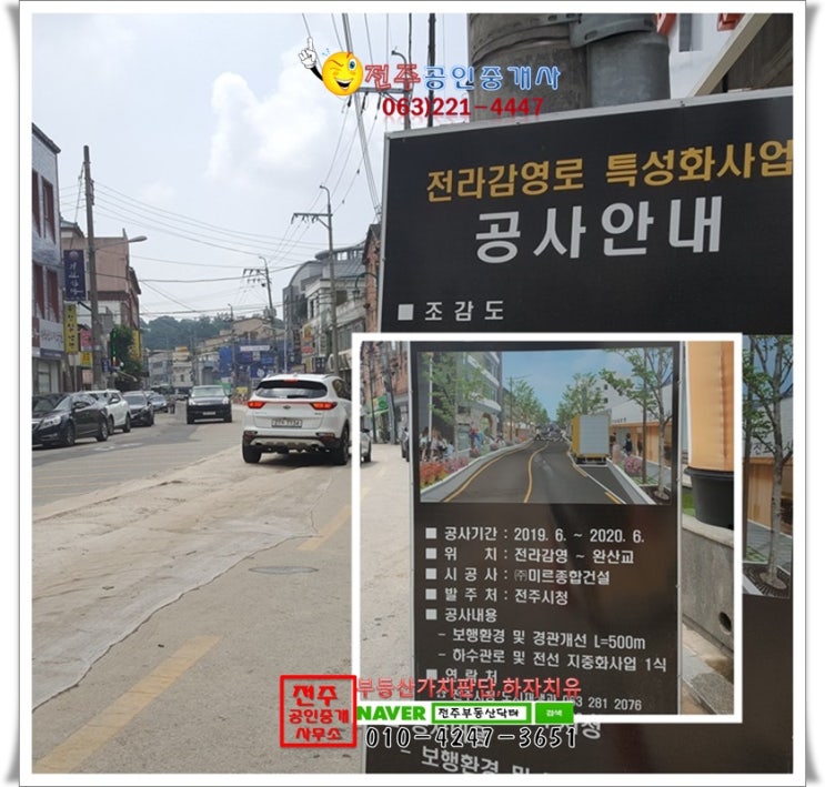  전주원도심부동산-보이지 않는 것들의 비밀!(2)