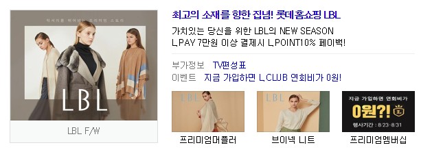  롯데홈쇼핑 LBL 토스 정답