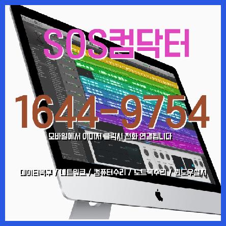  성내동 윈도우설치 윈도우재설치 윈도우7암호분실