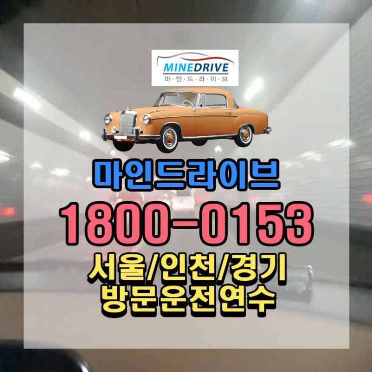  과천도로연수 이렇게 좋은거였어?