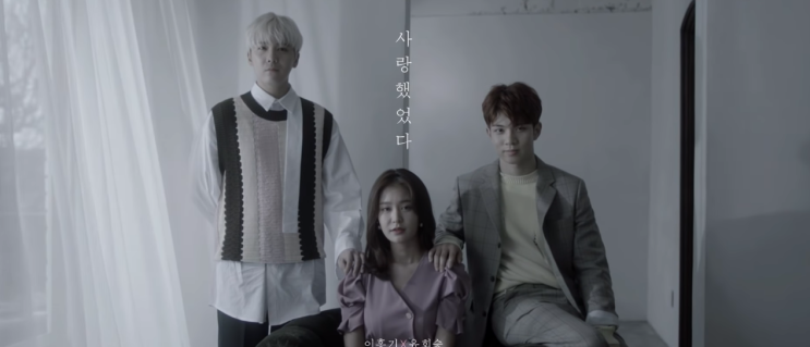  이홍기&유회승 '사랑했었다' (듣기/가사/뮤비MV)