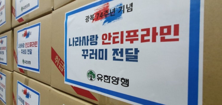 나라사랑 안티푸라민 꾸러미