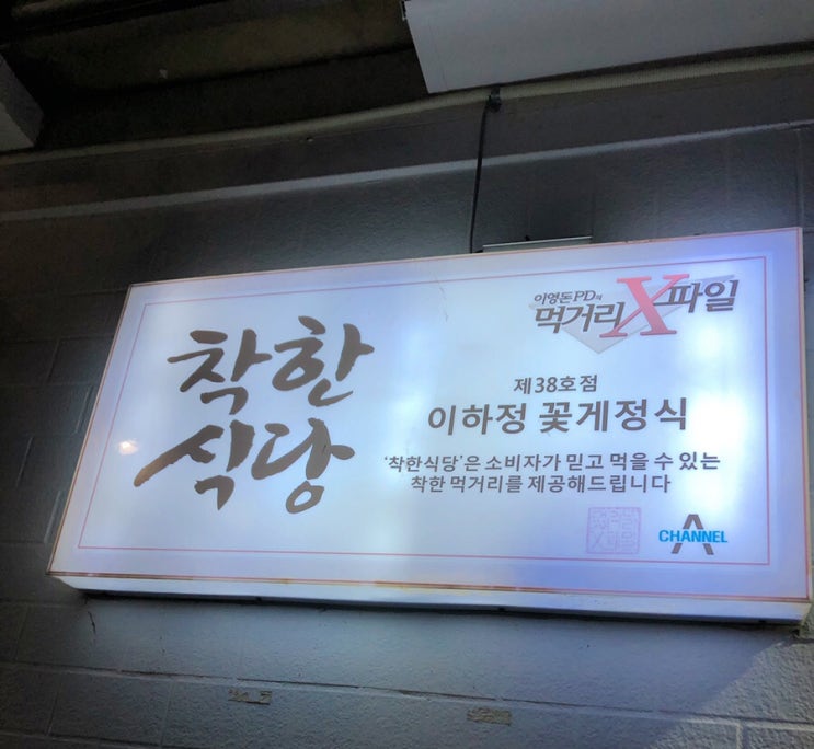  부산 간장게장맛집 먹거리X파일 착한식당선정 이하정간장게장