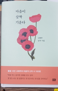  [북드라마시즌3#2] 마음이 살짝 기운다 -나태주-