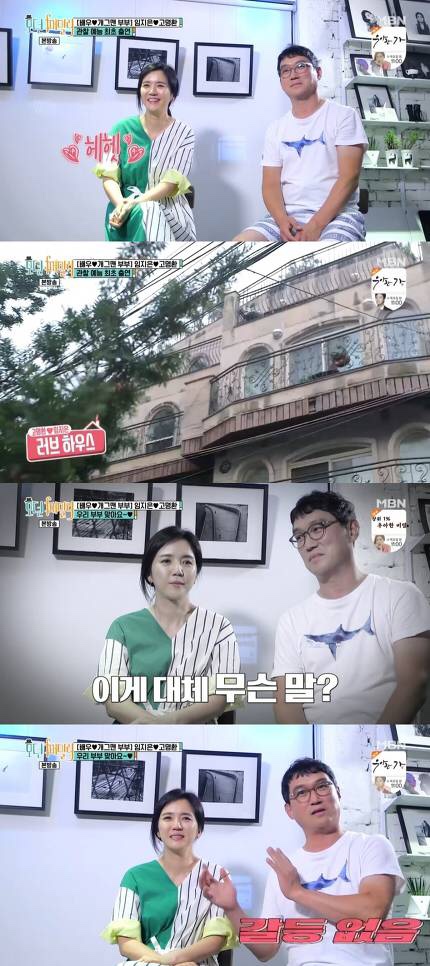  '모던패밀리' 고명환임지은 "부부인지 모르는 연예인 부부다" 첫 합류 소감