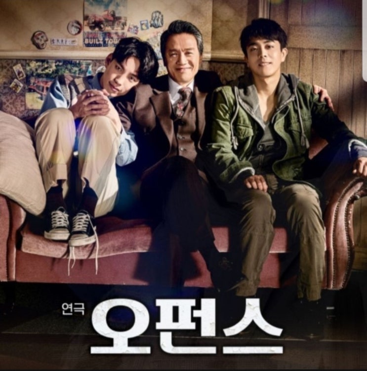  강렬해진 위로와 격려로 돌아온다!!연극 <오펀스>