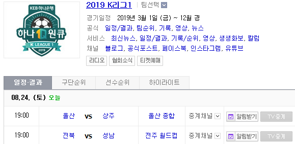 2019.08.24 K리그(프로축구) (울산현대 상주상무 | 전북현대 성남FC) 2019.08.24 K리그(프로축구) (울산현대 상주상무 | 전북현대 성남FC)