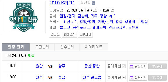 2019.08.24 K리그(프로축구) (울산현대 상주상무 | 전북현대 성남FC)