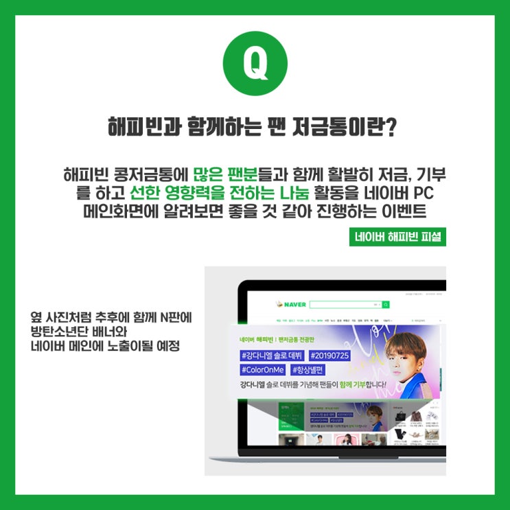  [공지] 네이버 해피빈과 함께하는 방탄소년단 팬 저금통 전광판 이벤트 