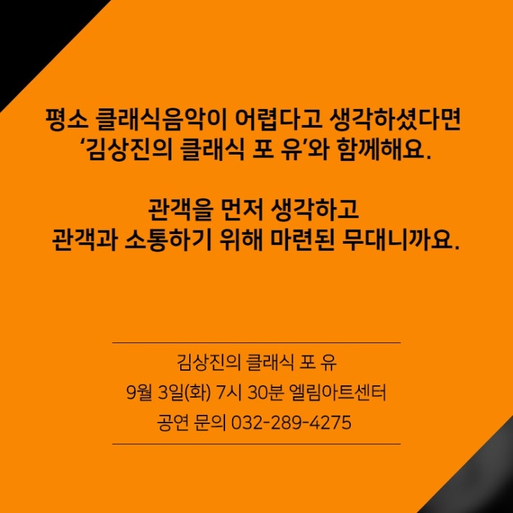  일상에 지친 분들을 위한 정서진피크닉클래식 공연!