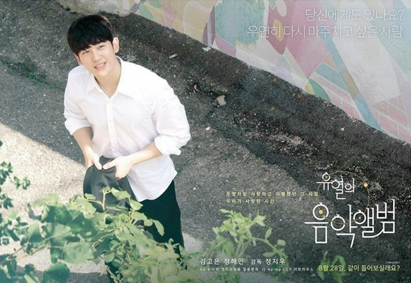  정해인 김고은 첫 만남과 설렘의 시작 [유열의 음악앨범]