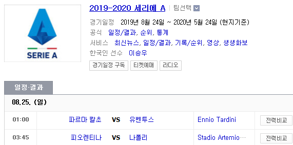 2019.08.24 세리에A (파르마 유벤투스 | 피오렌티나 나폴리) 2019.08.24 세리에A (파르마 유벤투스 | 피오렌티나 나폴리)