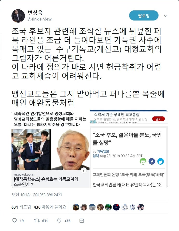 변상욱 대기자 "조국 관련 조작질 뉴스... 조금 더 들여다 보니"