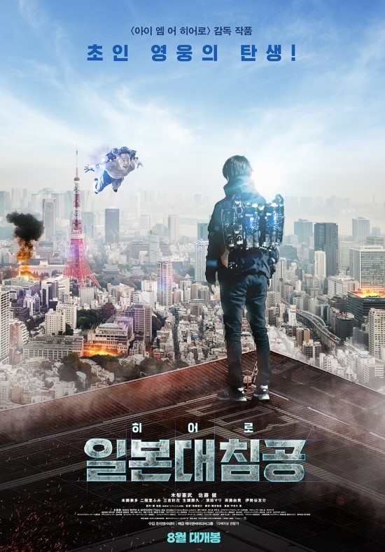  '이누야시키' 국내 <히어로 일본 대침공> 제목으로 개봉 