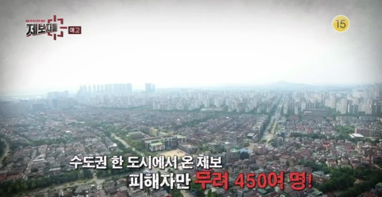 제보자들 131회 첫 번째 이야기 내 집 옆 지하 발파 공사, 불안에 떠는 주민들 두 번째 이야기 돌이킬 수 없는 치아 손상, 공포의 치과에서 무슨 일이?  