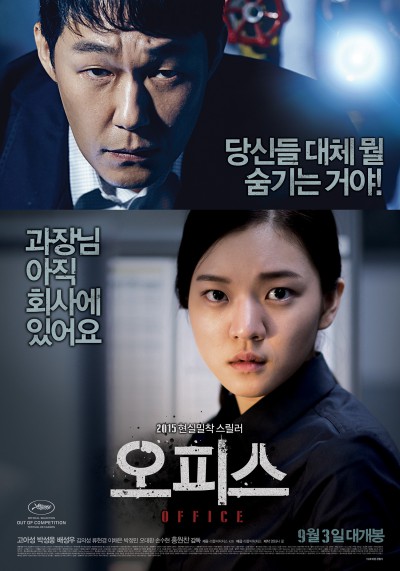 영화 <오피스> “당신들 대체 뭘 숨기는 거야! 고아성·박성웅 주연 스릴러작품” 영화 <오피스> “당신들 대체 뭘 숨기는 거야! 고아성·박성웅 주연 스릴러작품”