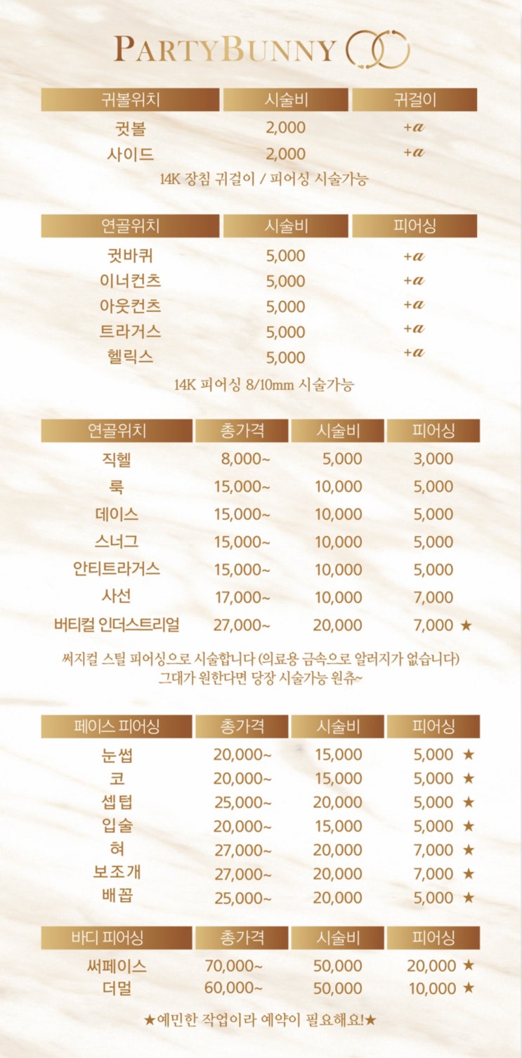  파티바니피어싱 예약하는방법!!
