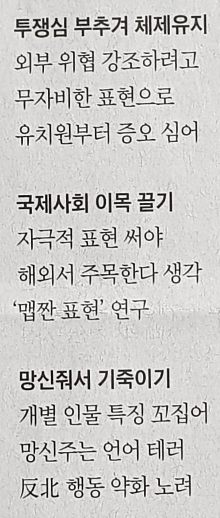  평양남자 태영호의 서울 탐구생활, .삶은 소대X리' '노죽 연극쟁이' 