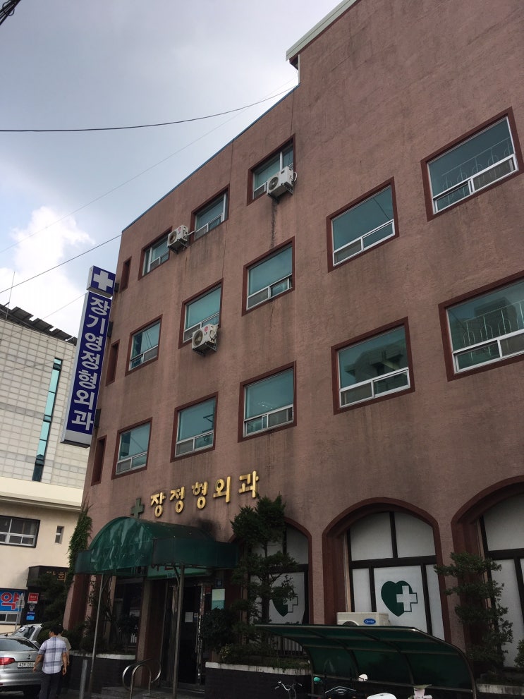  전주 대자인병원 협약 - 정읍 장기영 정형외과 의원