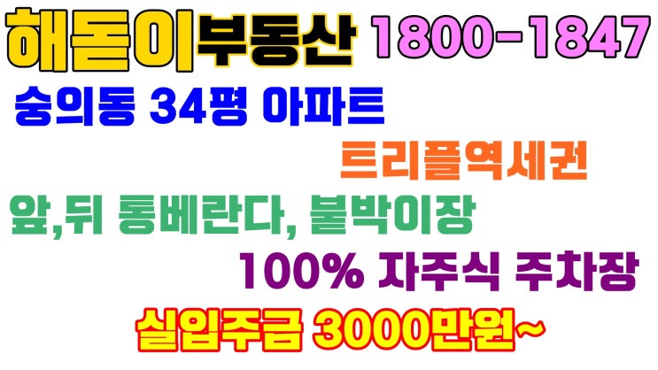  인천 미추홀구 숭의동 신축빌라 소개해 드립니다^^