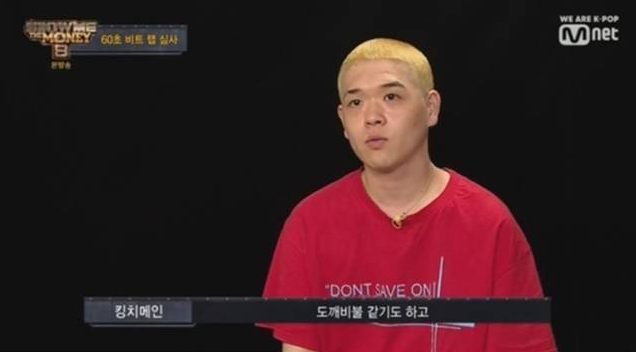  래퍼 킹치메인은 누구? 쇼미더머니8모자이크 처리된 이유 (단톡방 성희롱 논란)