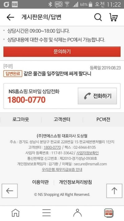  ns 홈쇼핑이 고객을 대하는 방법