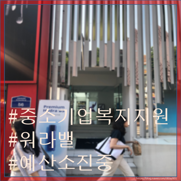  신청안내)대표님, 직원 복지 이렇게 하세요!