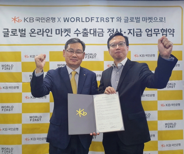 국민은행-월드퍼스트, ‘글로벌 온라인 마켓 수출대금 정산지급 업무협약’체결