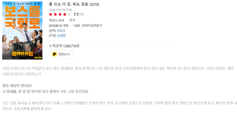 롱리브더킹 :목포영웅, 해바라기 . 김래원, 원진아