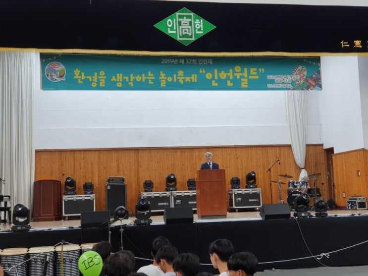  [2019 인헌제]인헌고등학교!