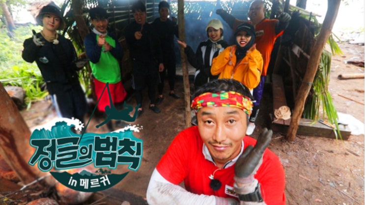  불후의 명곡 과 정글의 법칙