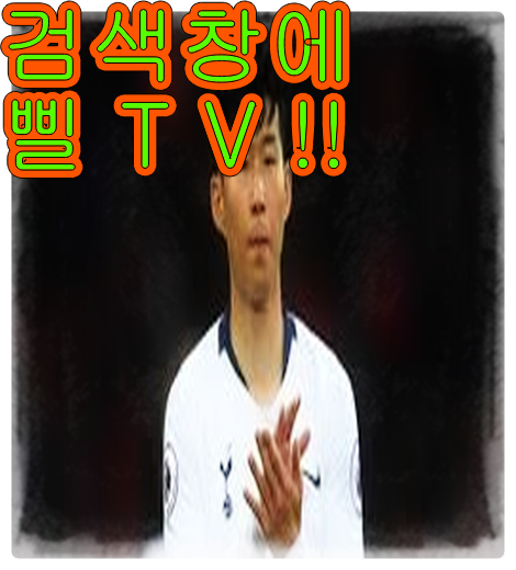  프리미어리그 국제심판룰 완전정복!!