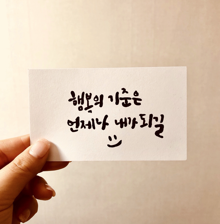  힘빼고 행복