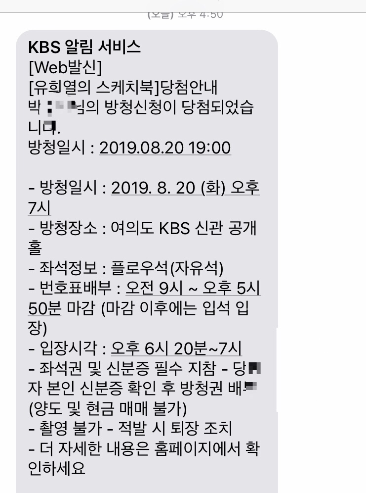  일상 190820 #유희열의스케치북 #여의도한강공원 #유스케