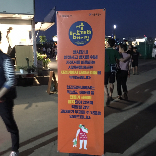  한강피크닉_ 서울 밤도깨비 야시장