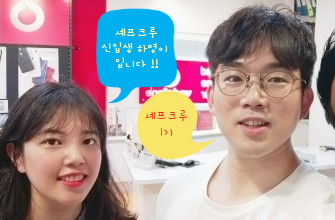  【시드니QTHC요리대학】 신입생 - 김하영 후배님. 밝은 에너지를 가진 미래의 한국판 'Nigella Lawson'