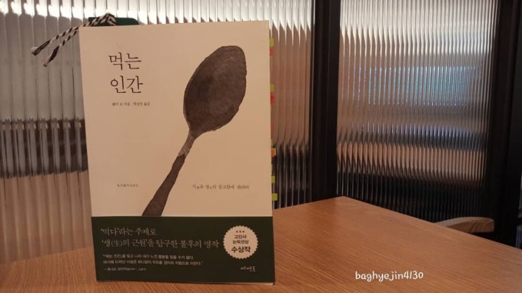  먹는 인간