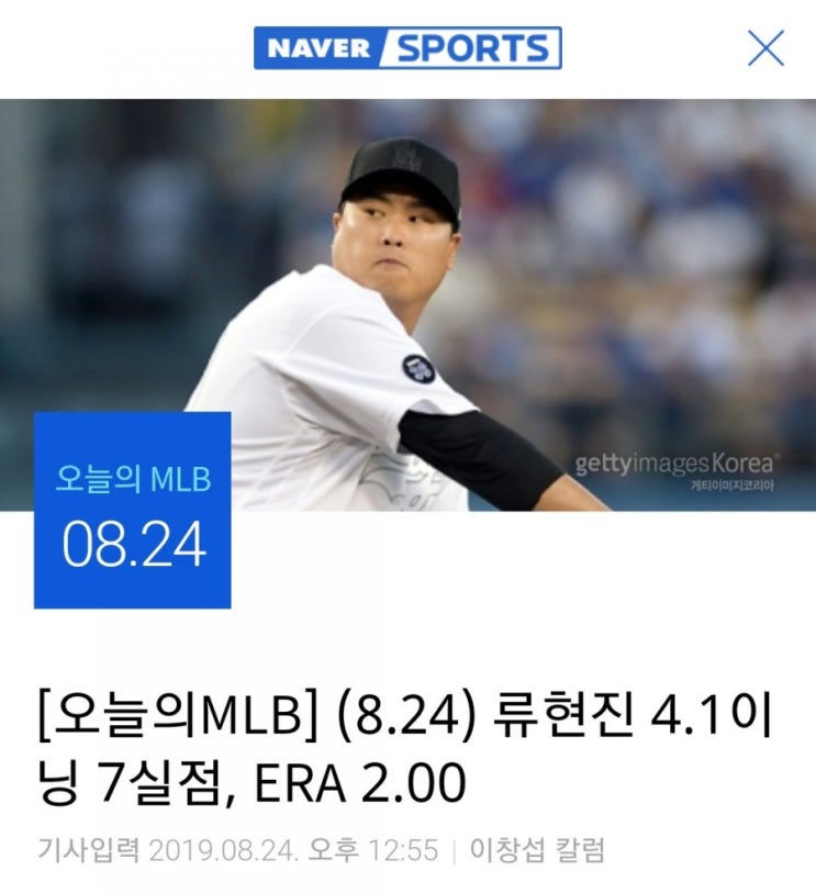 류현진 13승 실패! 7실점 방어율2.0!